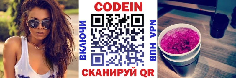 где купить наркоту Киселёвск Кодеиновый сироп Lean Purple Drank